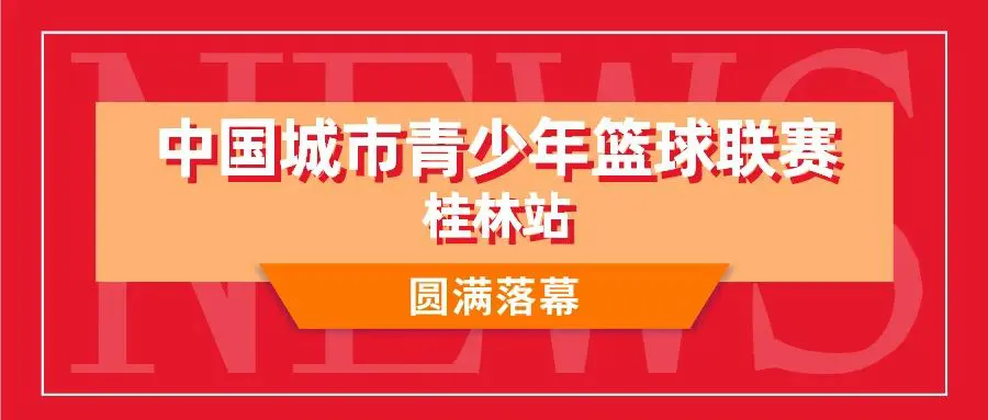 哪里可以找到适合篮球运动员的放松方法?_0